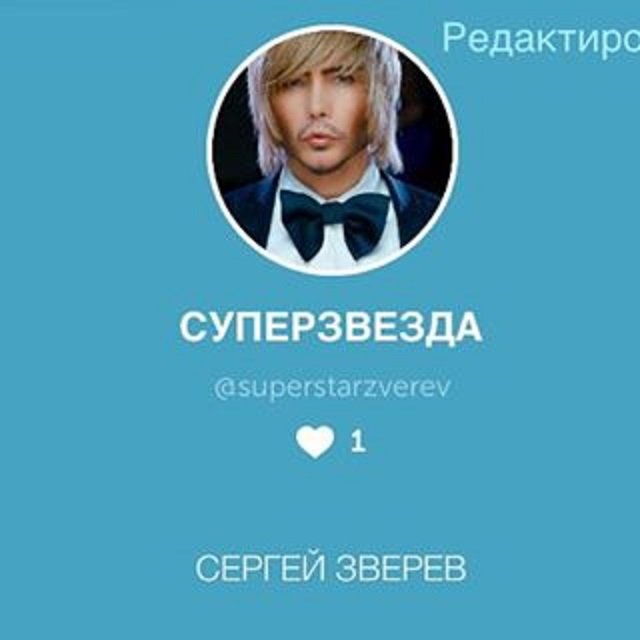 Сергей Зверев пытается захватить приложение Periscope