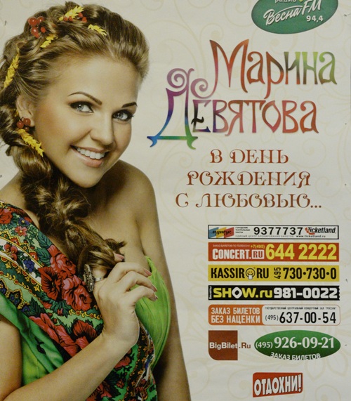Марина Девятова – концерт «В день рождения с 